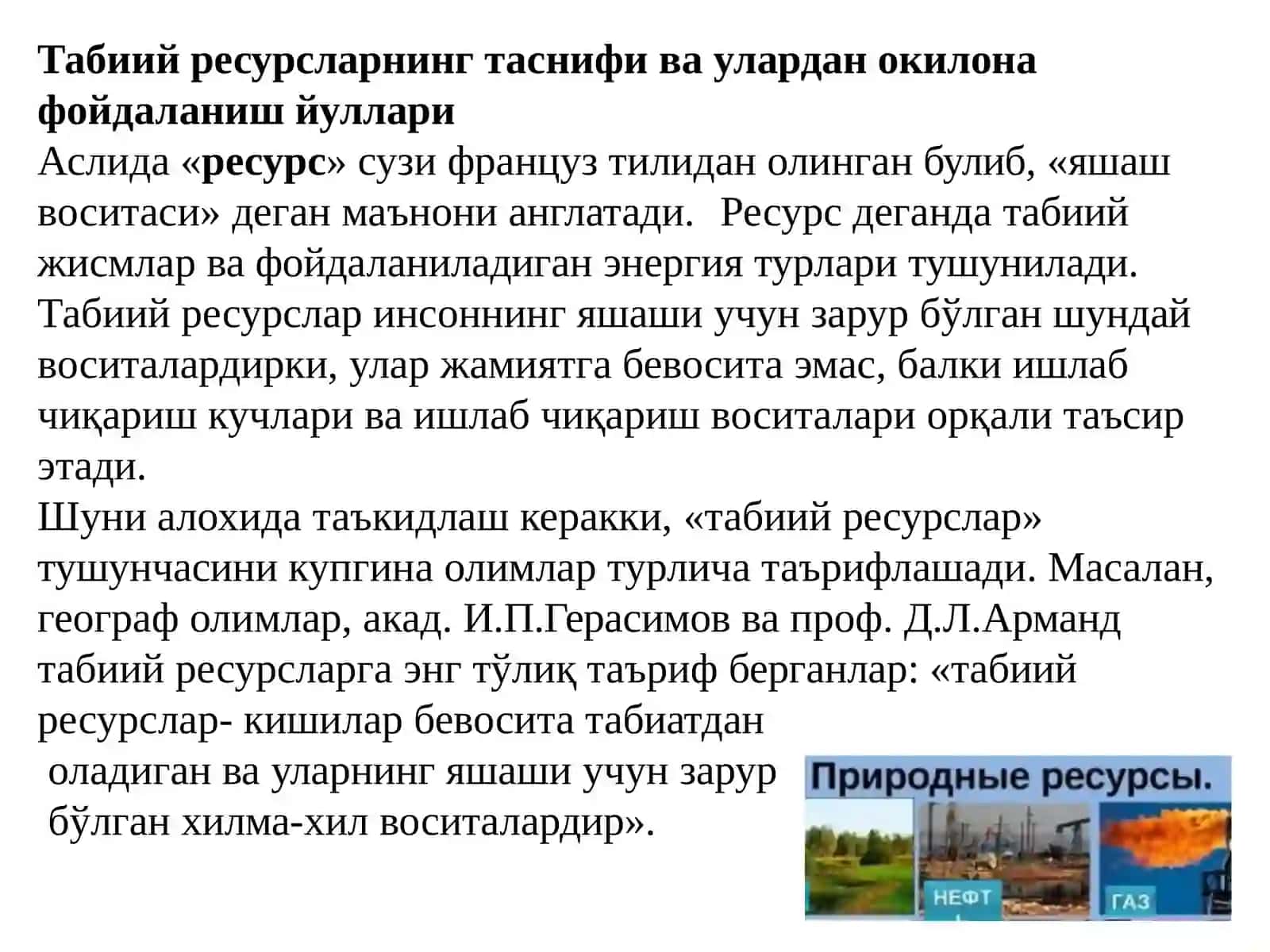 ЎЗБЕКИСТОН ҲУДУДИДАГИ ФОЙДАЛИ ҚАЗИЛМАЛАР ВА УЛАРДАН ФОЙДАЛАНИШ 2