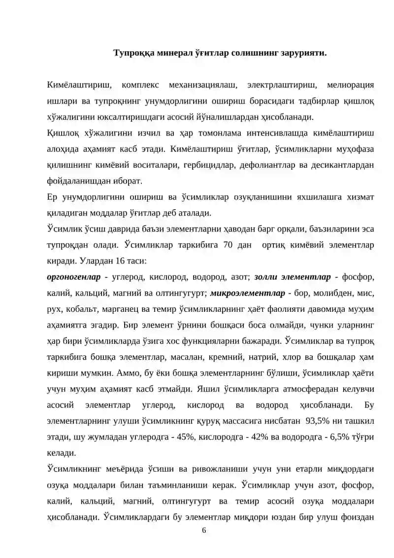 Минерал ўғитлар технологияси 2