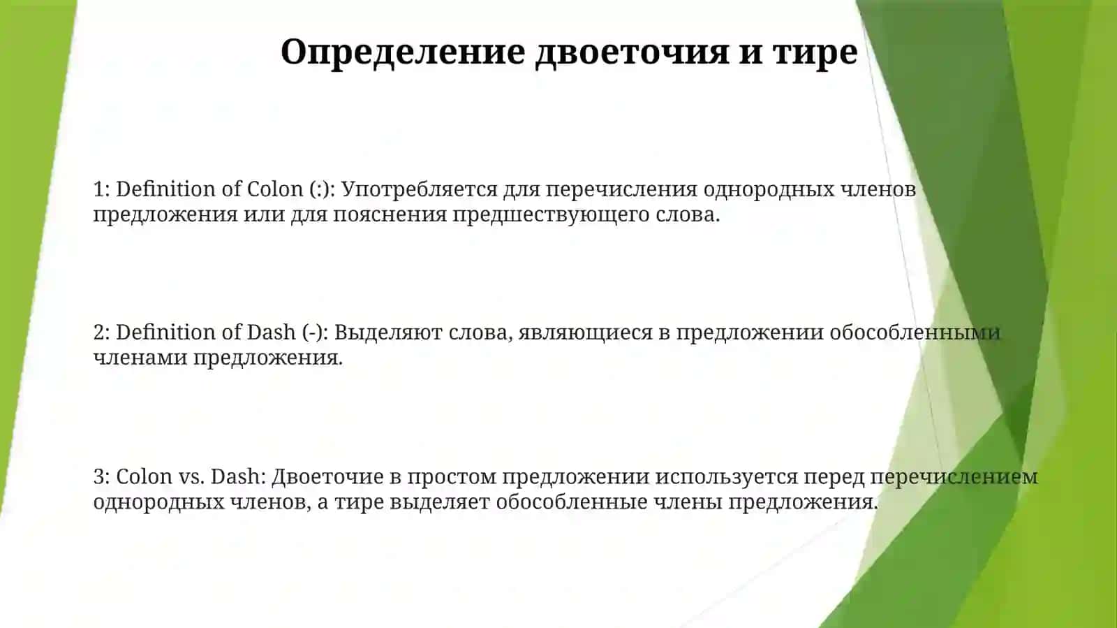 Двоеточие И Тире ВПростомПредложение 2
