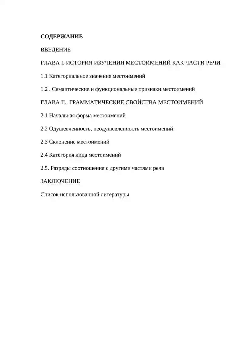 КЛАССИФИКАЦИЯ МЕСТОИМЕНИЙ СОВРЕМЕННОГО РУССКОГО ЯЗЫКА 2
