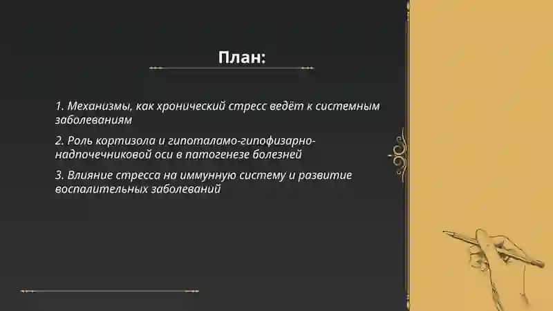 Стресс - причина всех болезней 2
