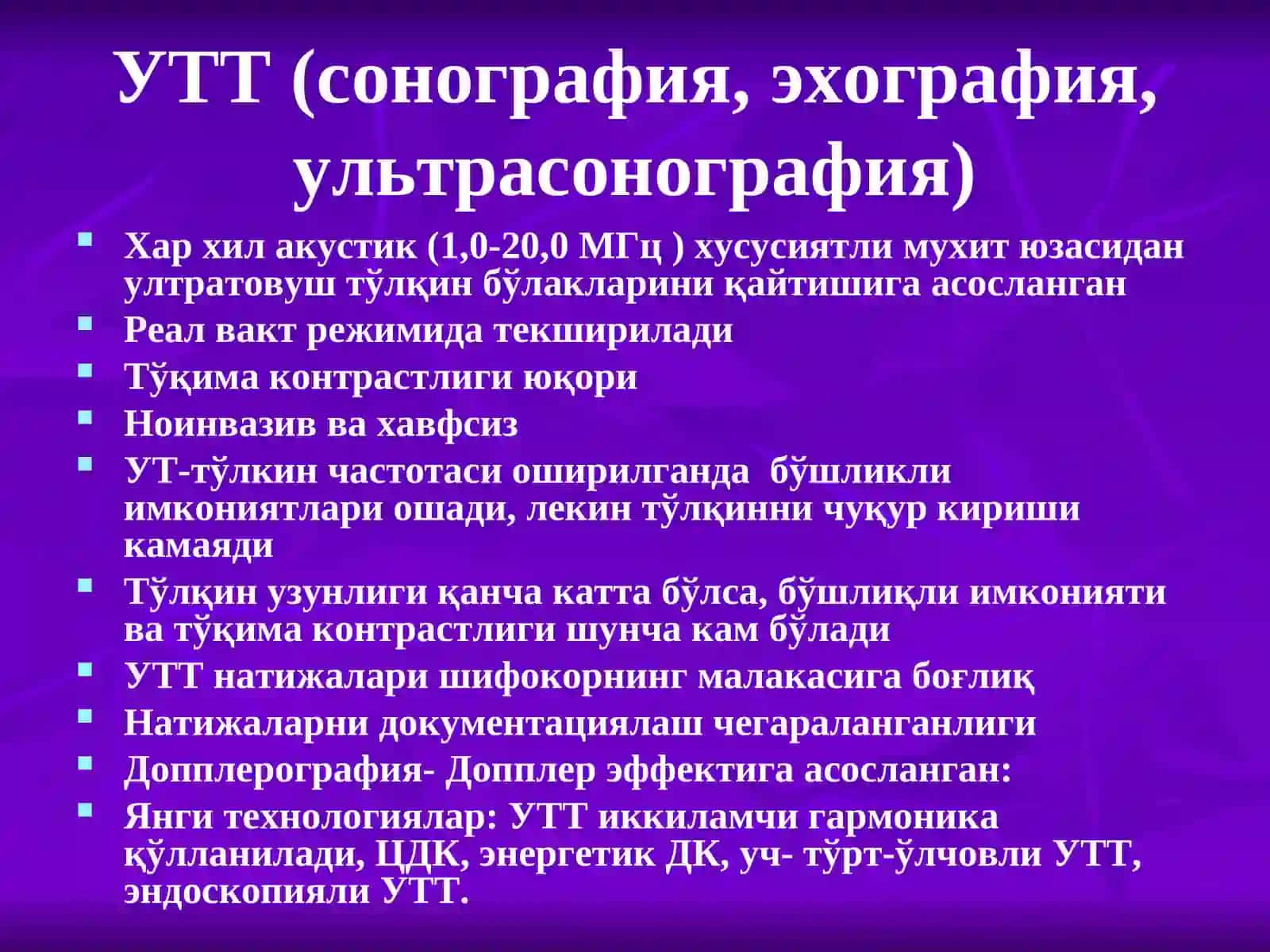 Ноионлаштирувчи нур ташхисоти усуллари 2