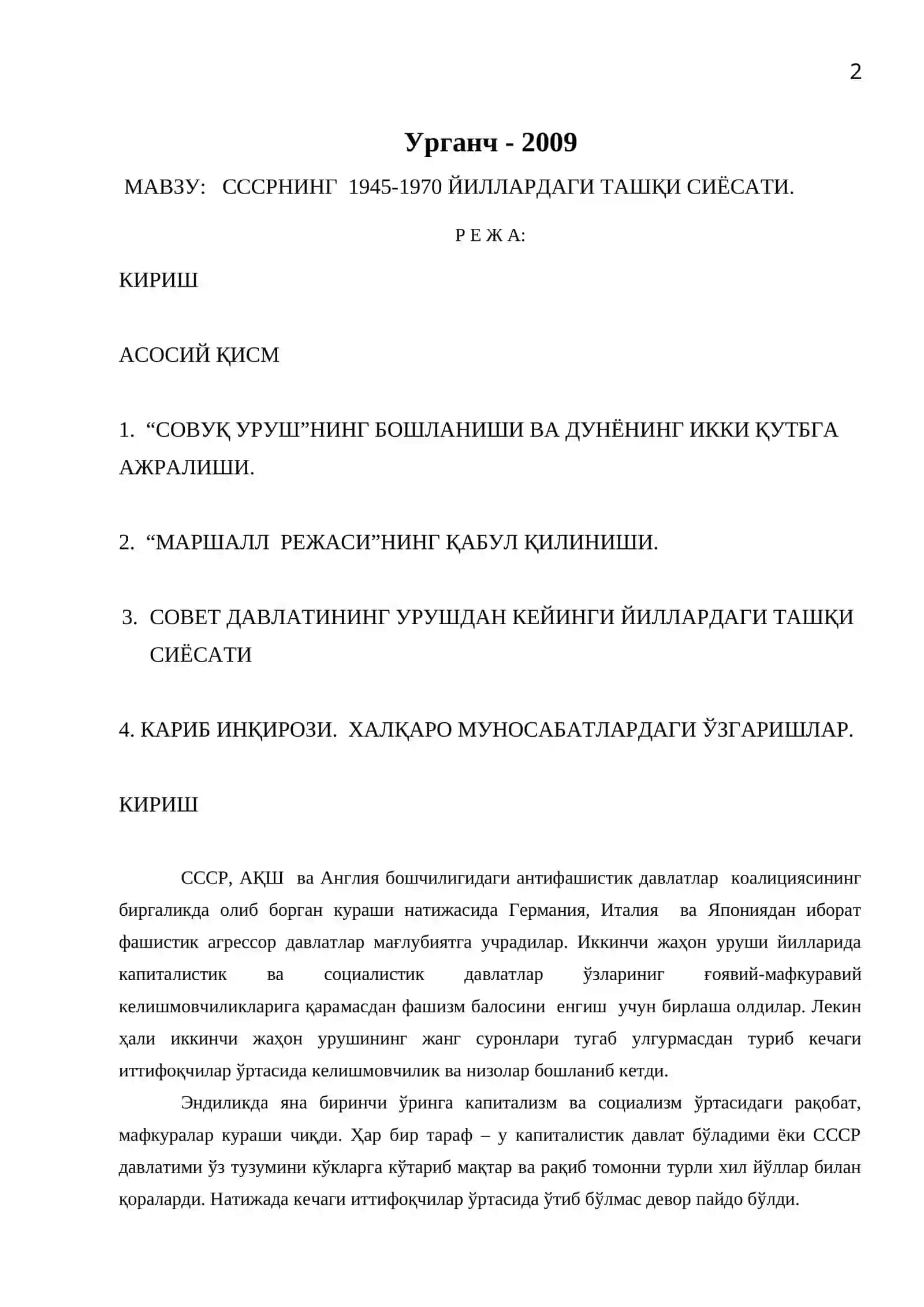 МАВЗУ: СССРНИНГ 1945-1970 ЙИЛЛАРДАГИ ТАШҚИ СИЁСАТИ 2