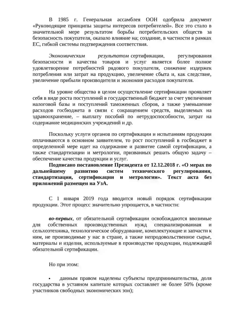 Сертификация 2