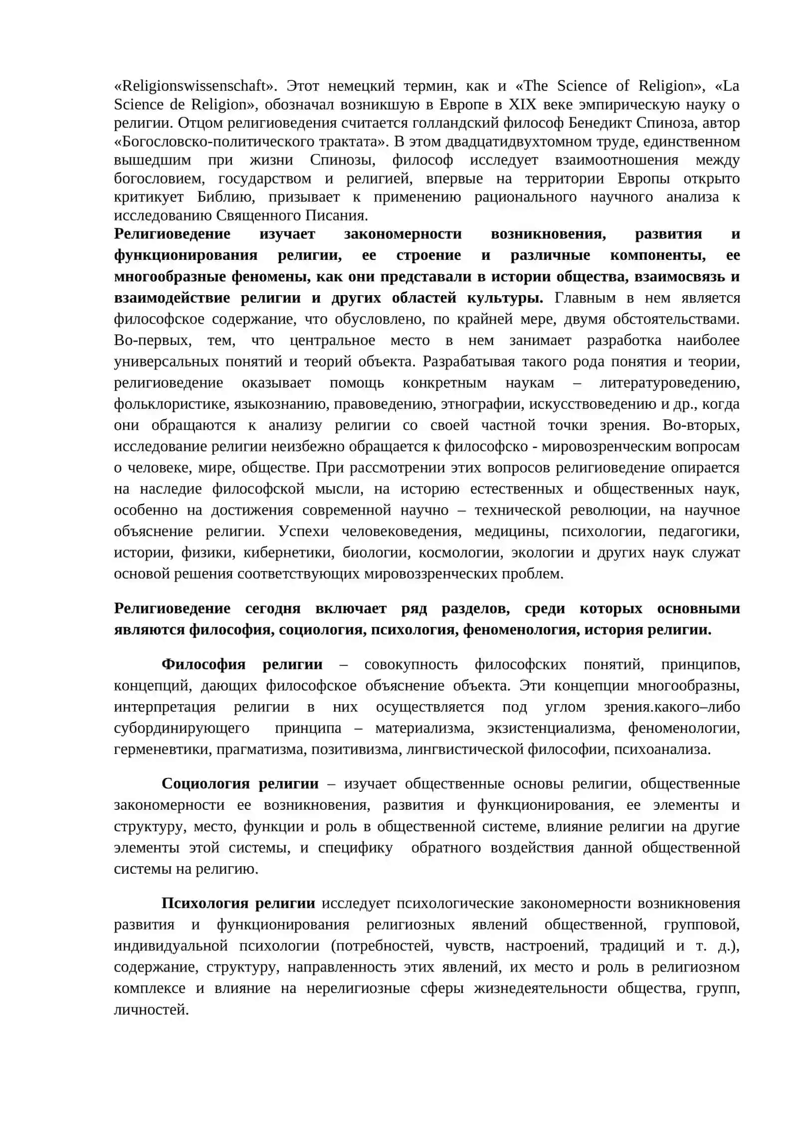 Тема 1. Предмет, цель и задачи религиоведения 2