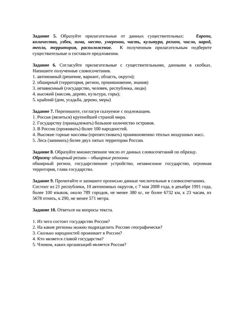 Самостоятельная работа 2. Россия 2