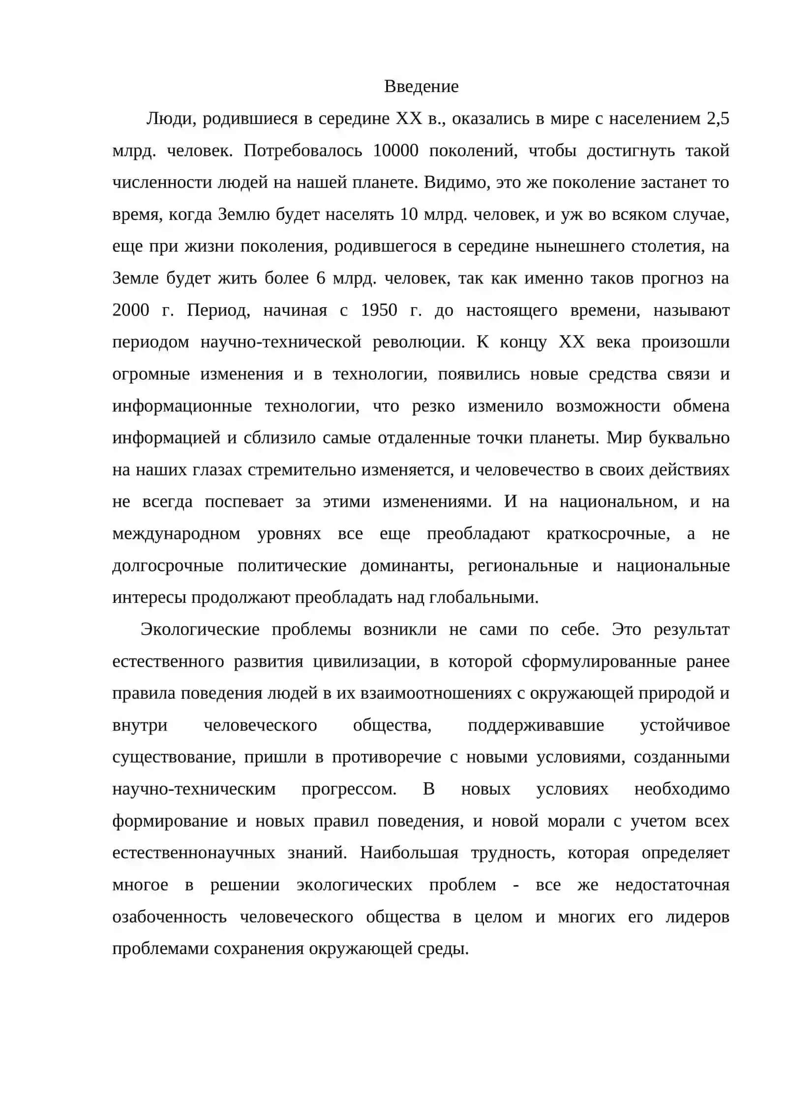 Охраны литосферы 2