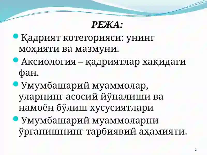Аксиология 2