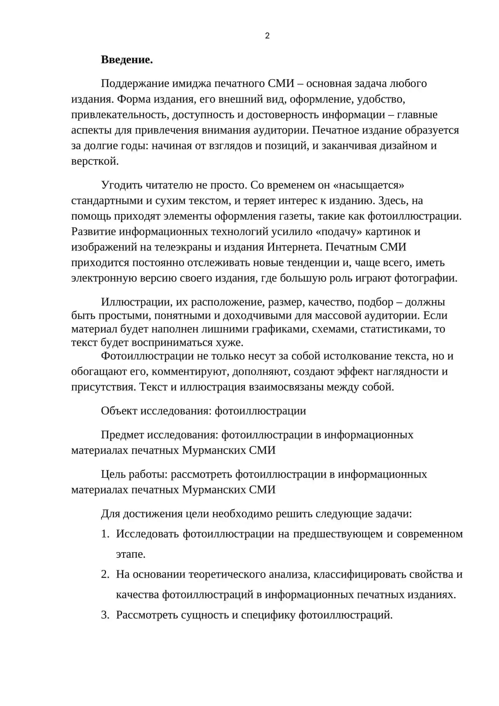 Фотоиллюстрации в современных печатных Мурманских СМИ 2
