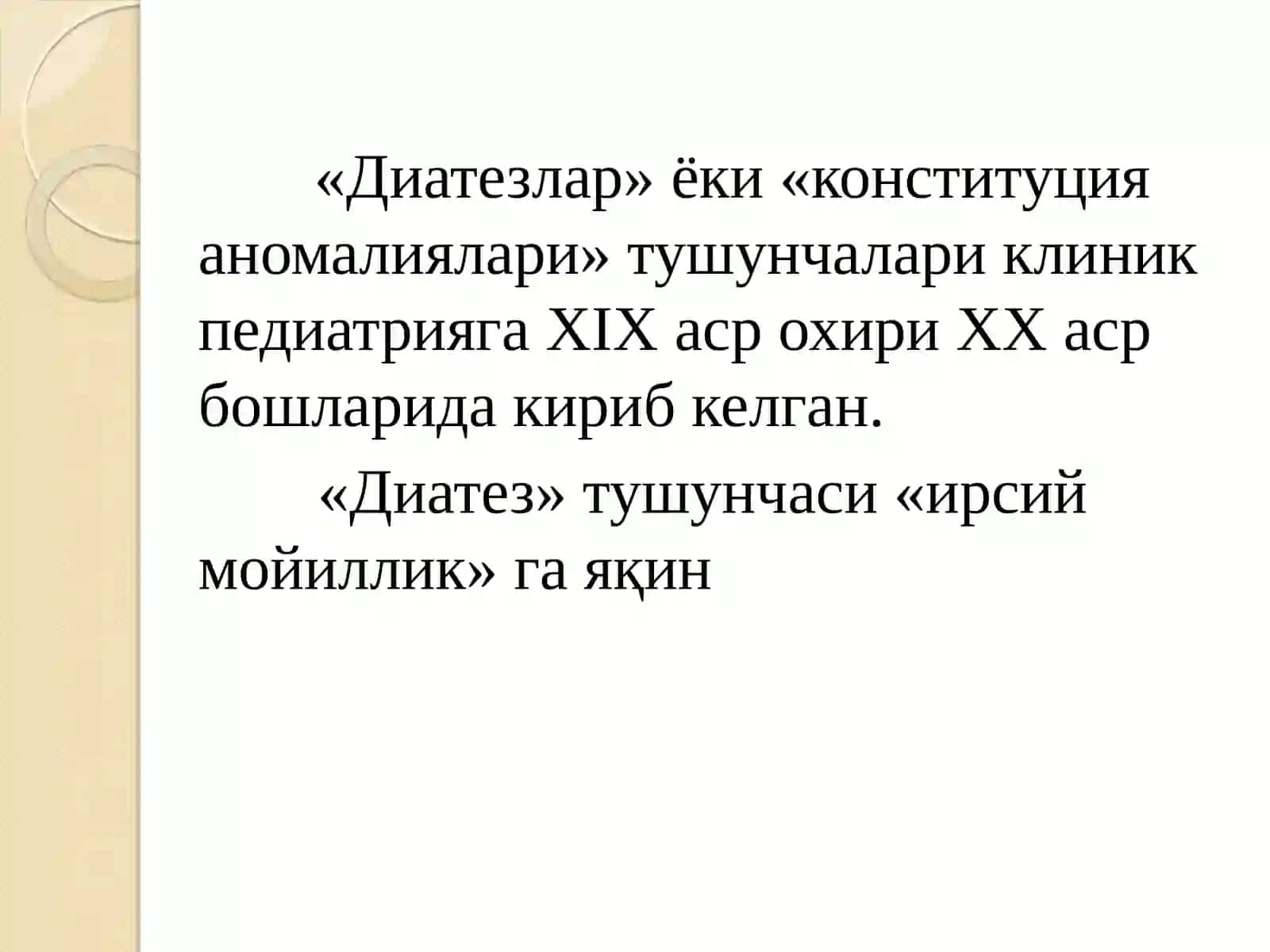 Конституция аномалиялари (диатезлар) 2