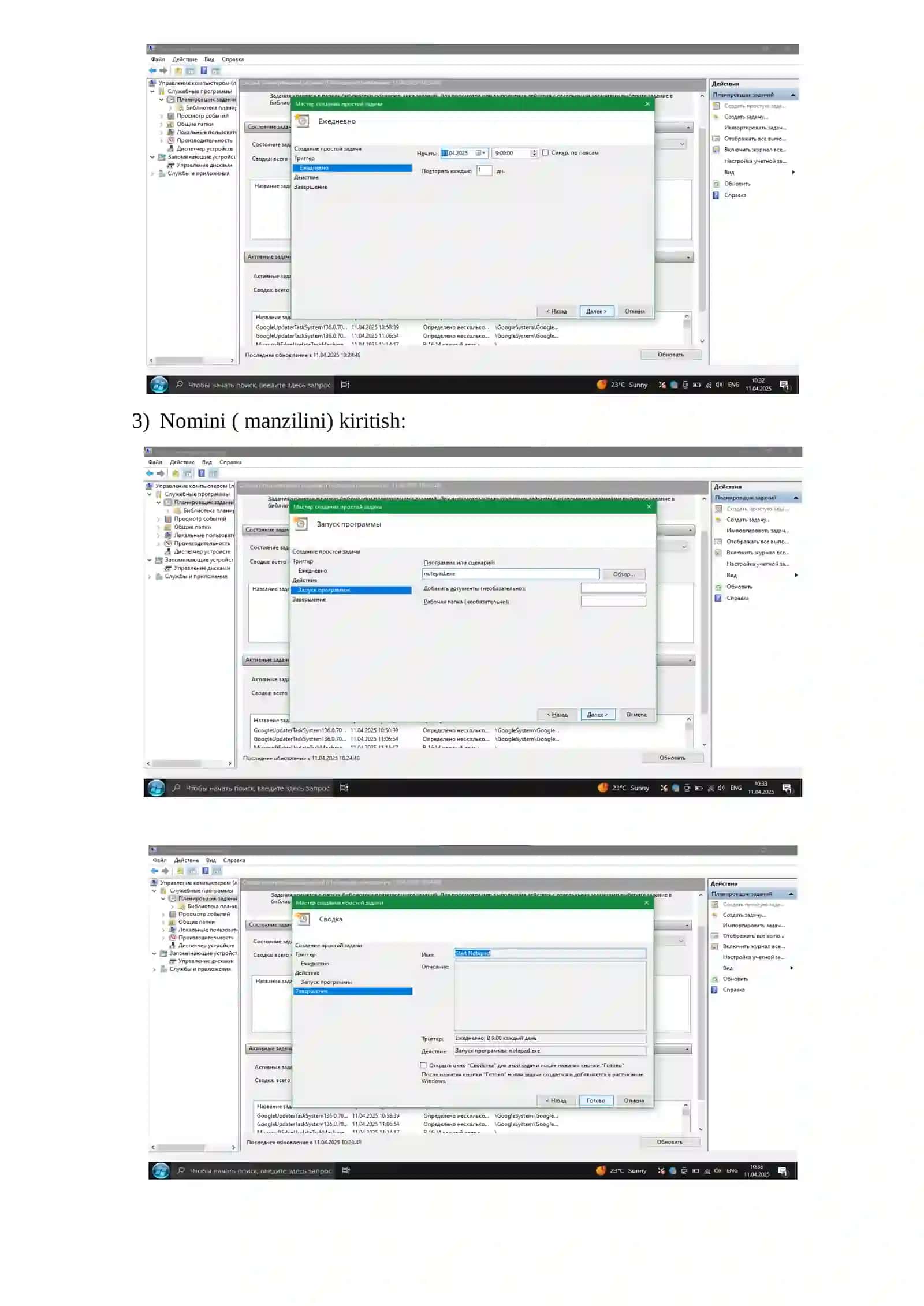 Планировщик заданий (Task Scheduler) 2