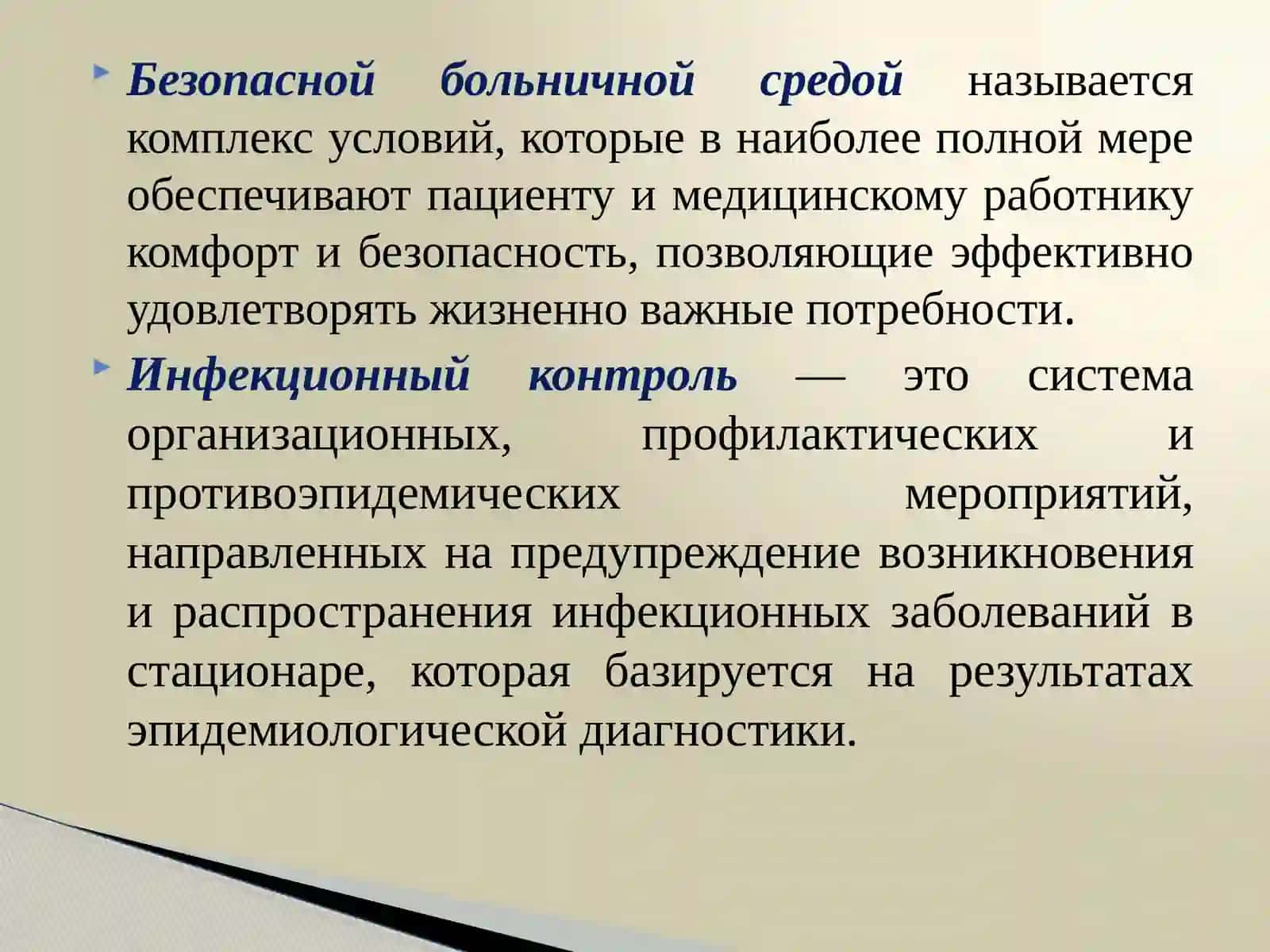 Инфекционный контроль 2