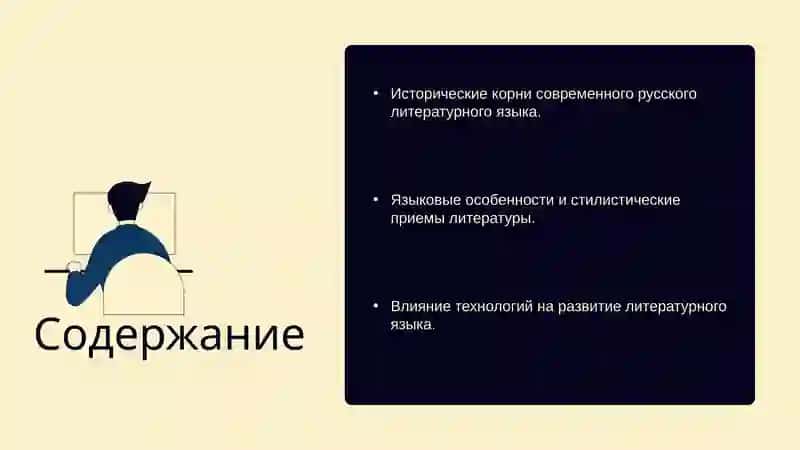 Современный русский литературный язык. Особенности литературного языка 2