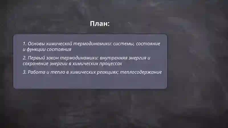 Kimyoviy termodinamika asoslari 2