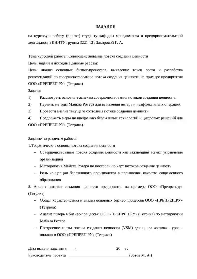 Совершенствование потока создания ценности 2
