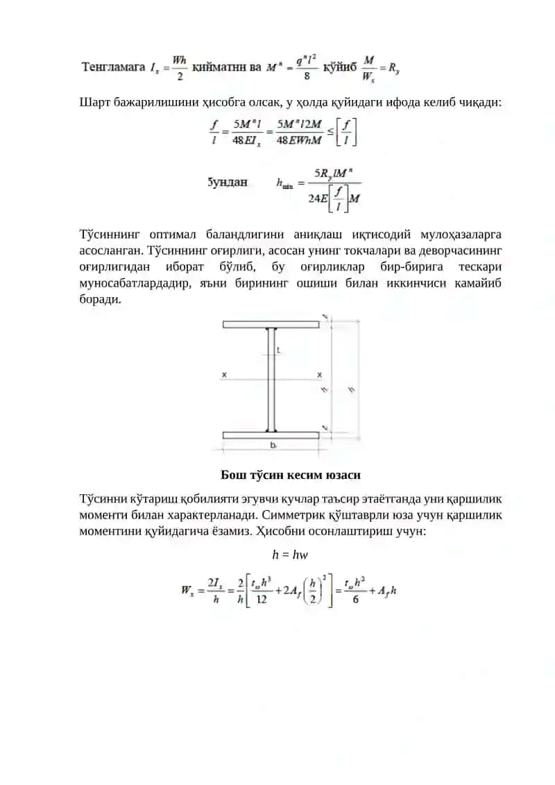 Йиғма металл(алоҳида элементлардан тайёрланган) тўсинларни лойиҳалаш ва ҳисоблаш. 2