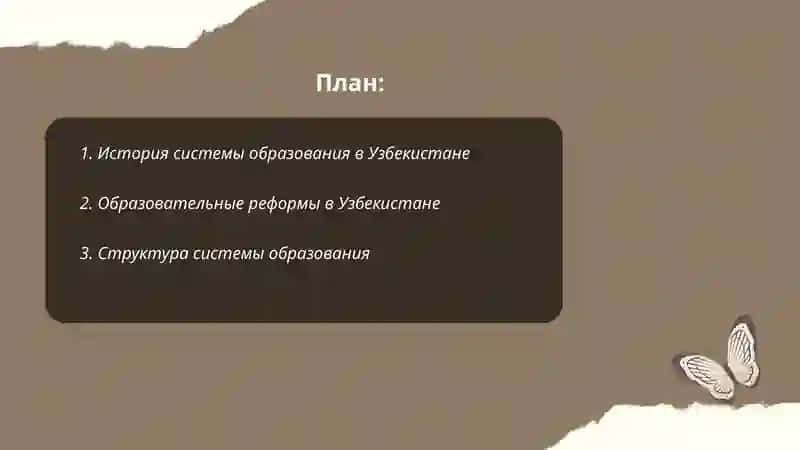 Система образования в Узбекистане 2