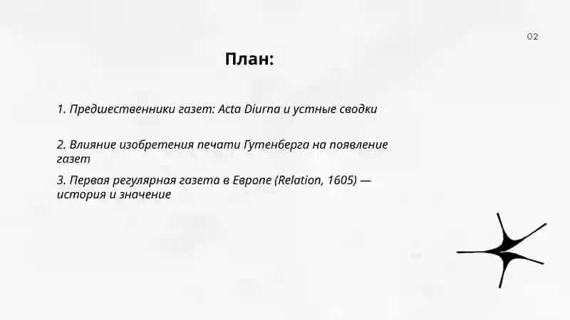 Первая газета и ее роль в развитии общества 2