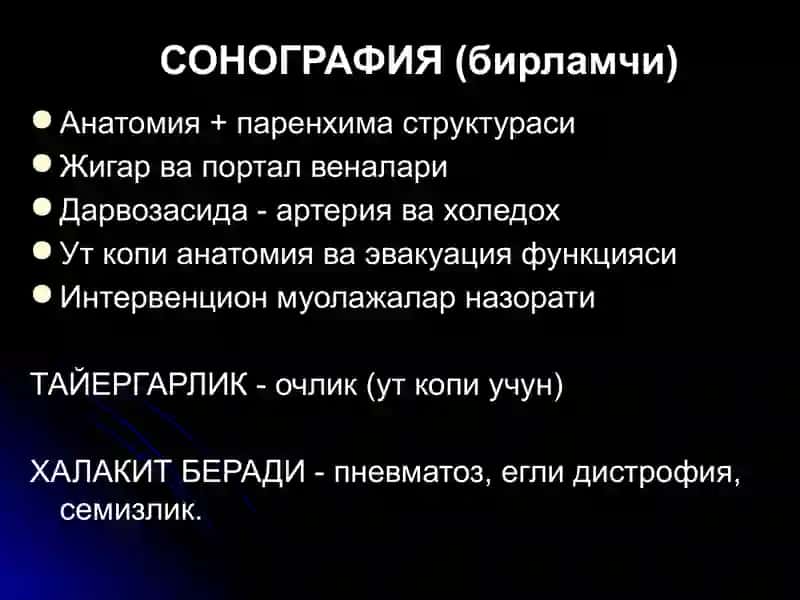 JIGAR VA O’T YO’LLARI KASALLIKLARINING NUR TASHXISI 2