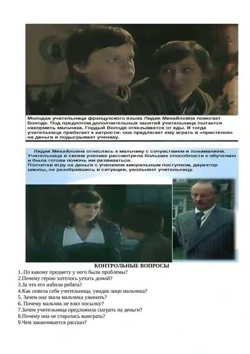 Уроки французского 2