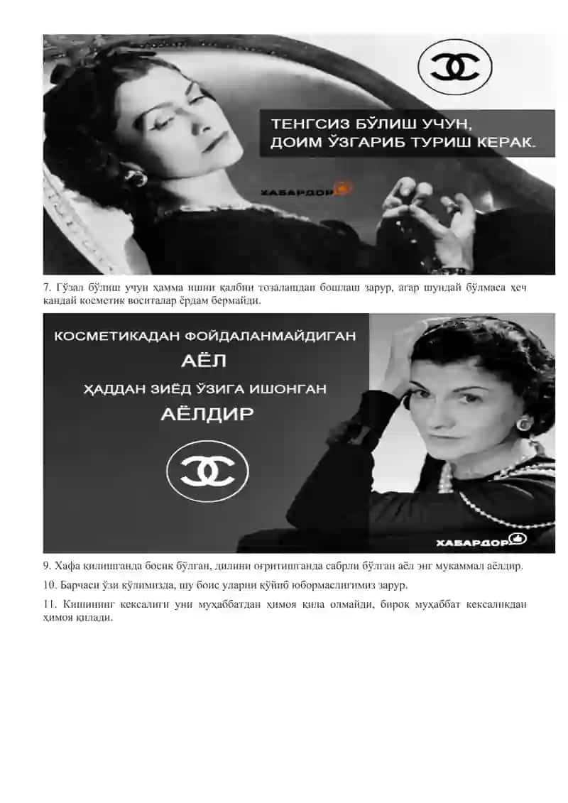 Коко Шанель 2