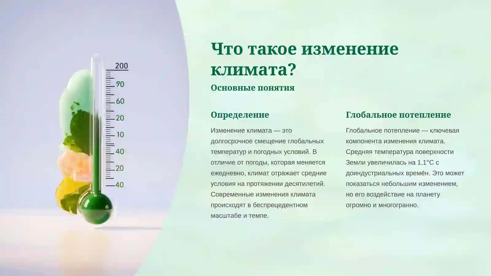 Изменения климата 2