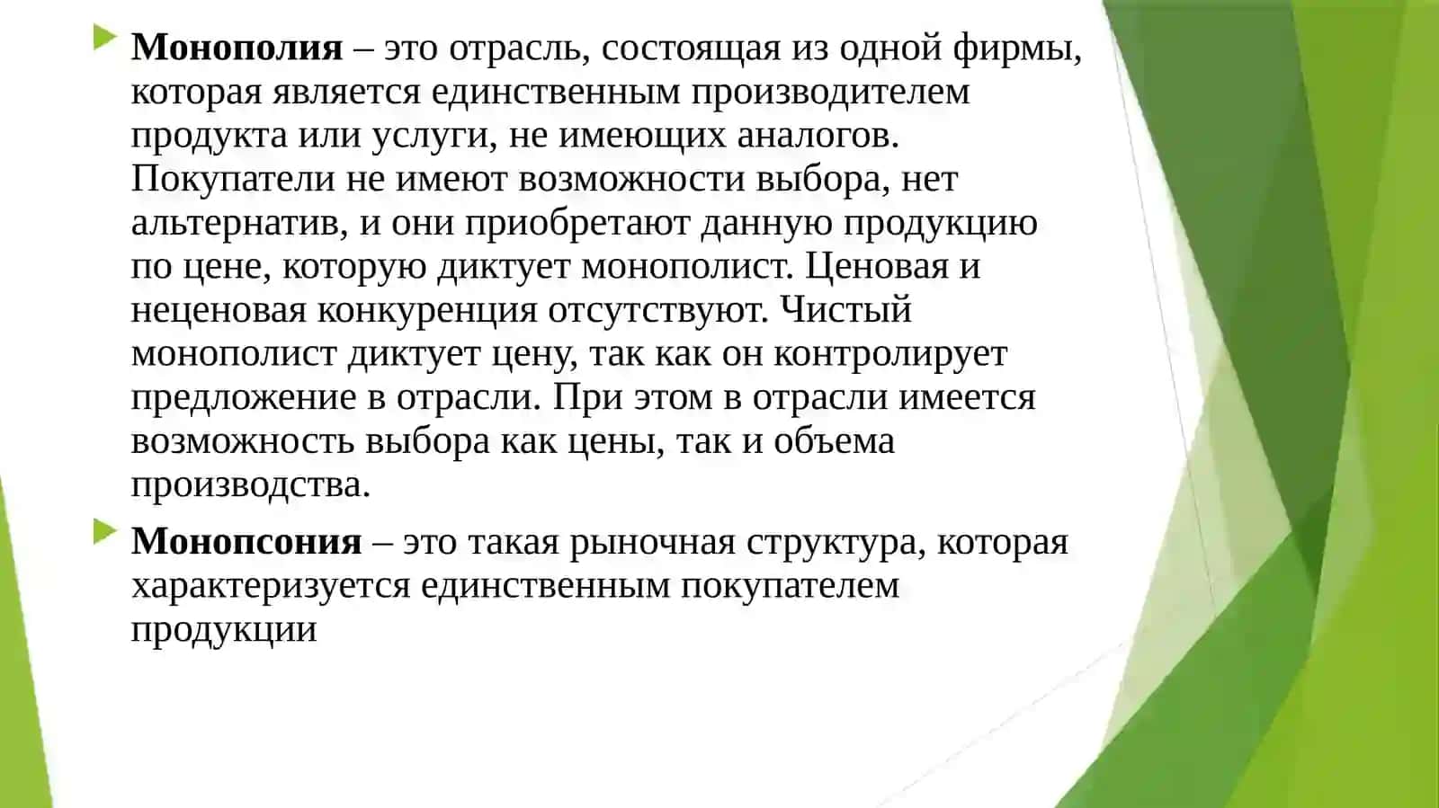 Монополия и монопсония. Рыночная власть 2