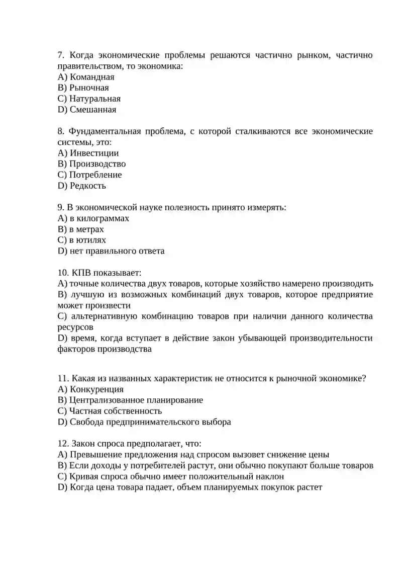 Тесты по микроэкономике 2