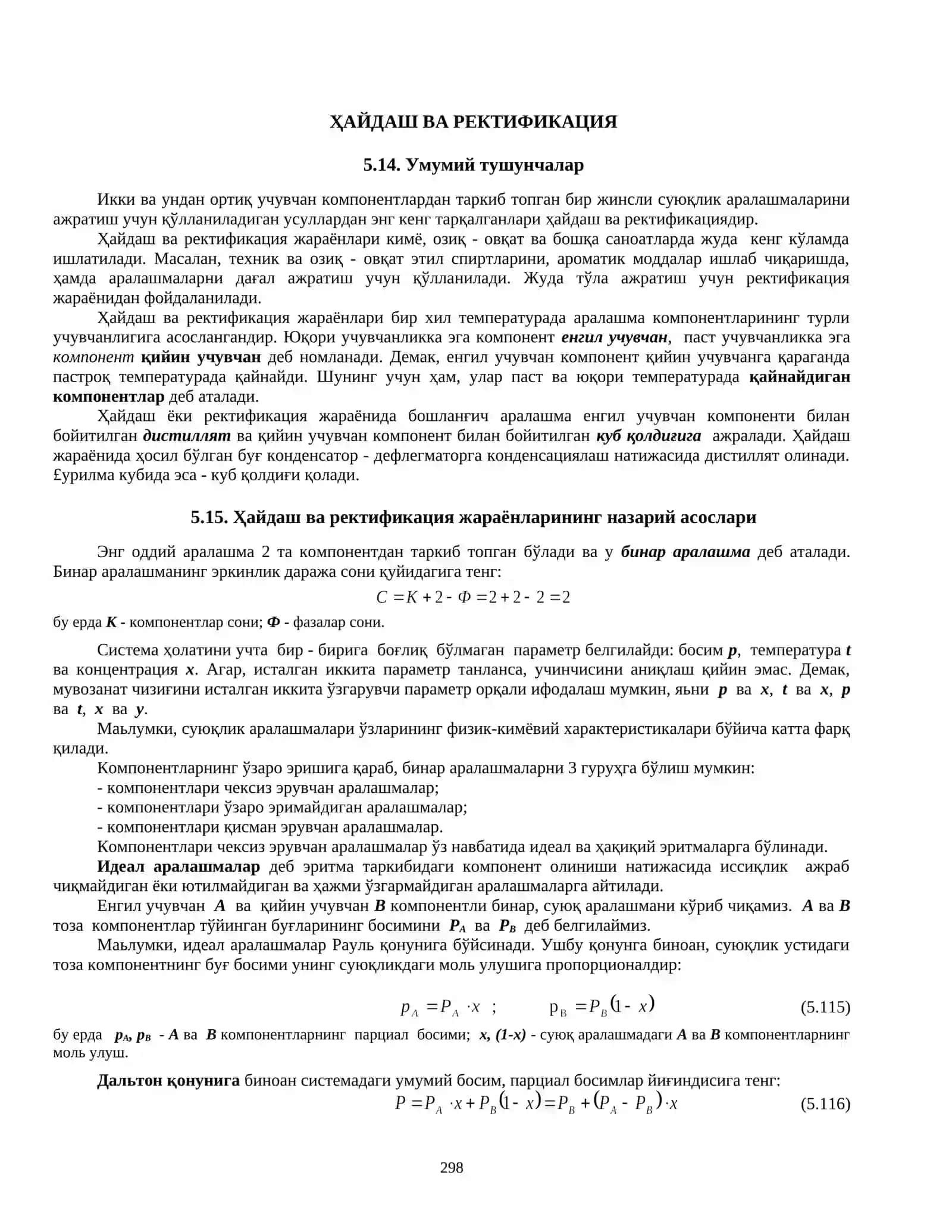 ҲАЙДАШ ВА РЕКТИФИКАЦИЯ 2