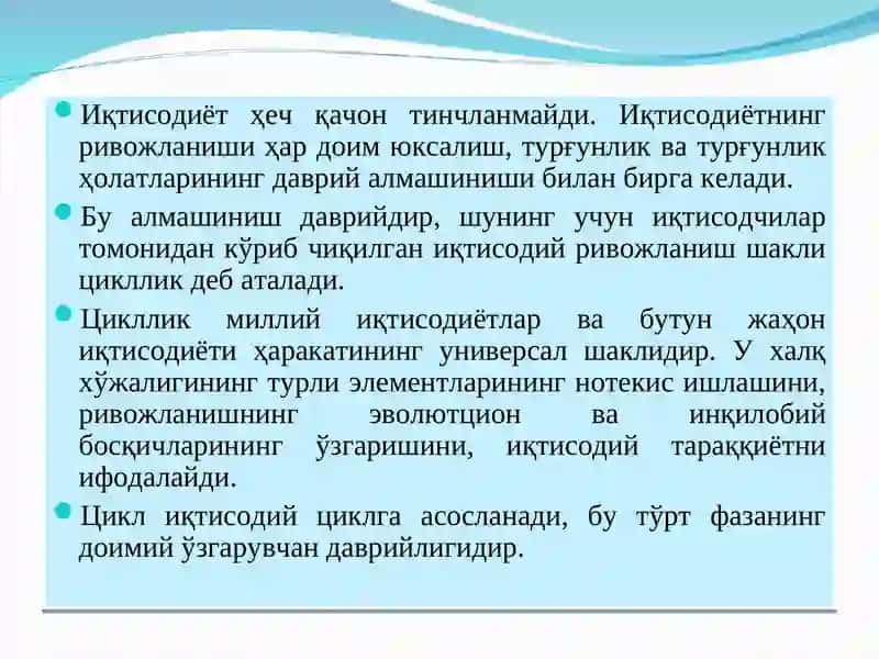 Қисқа муддатли иқтисодий тебранишлар 2