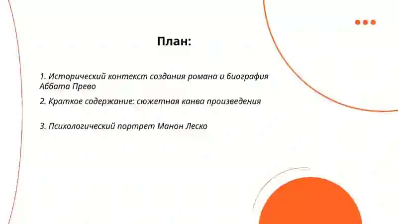 История шевалье де Грие и Манон Леско 2