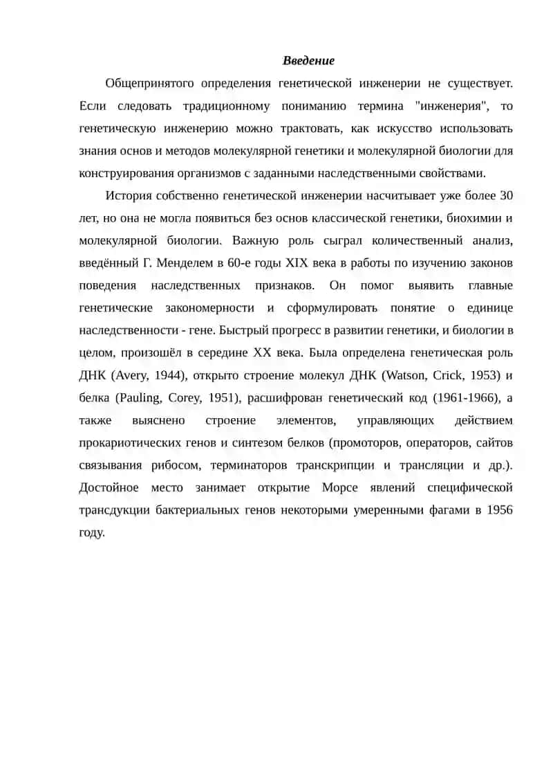 Генетика в молекулярной биологии 2