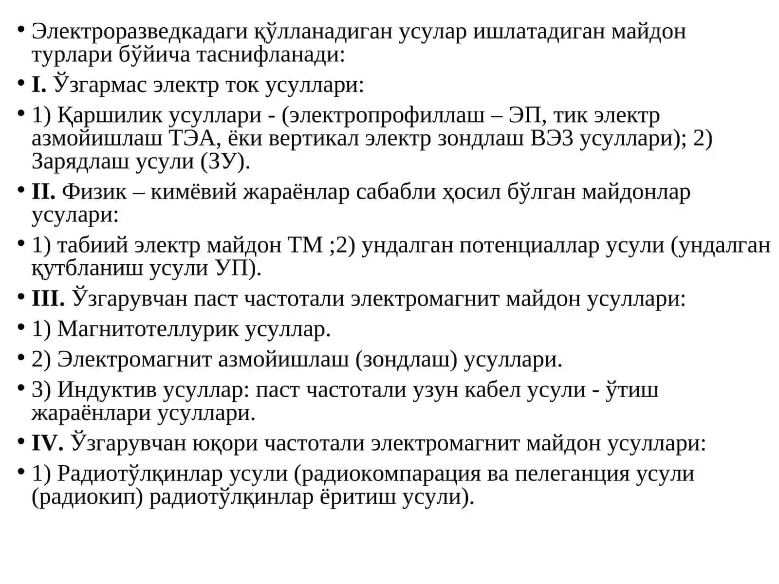 Геофизика асослари 2