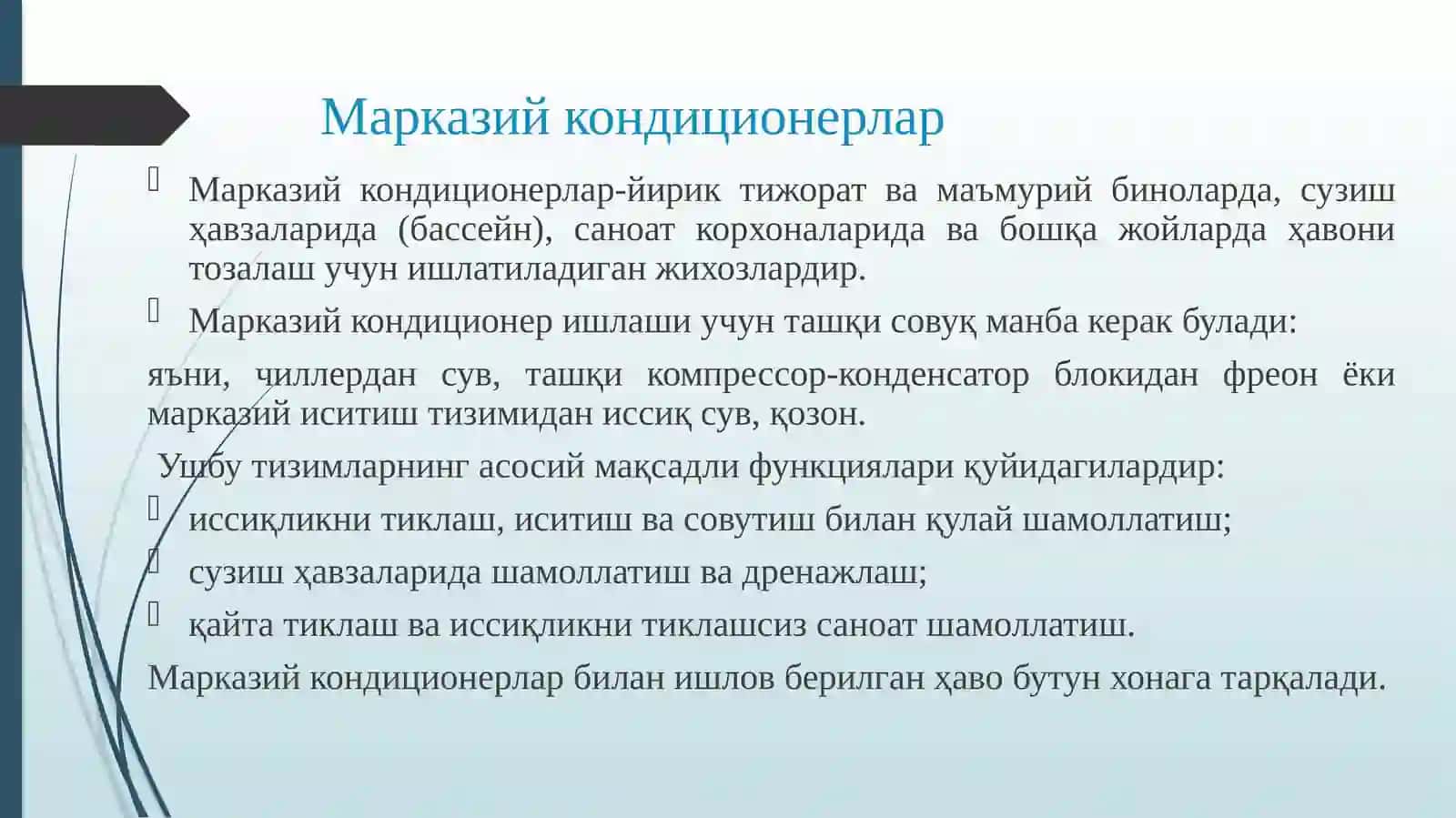 Марказийкондиционерлар 2
