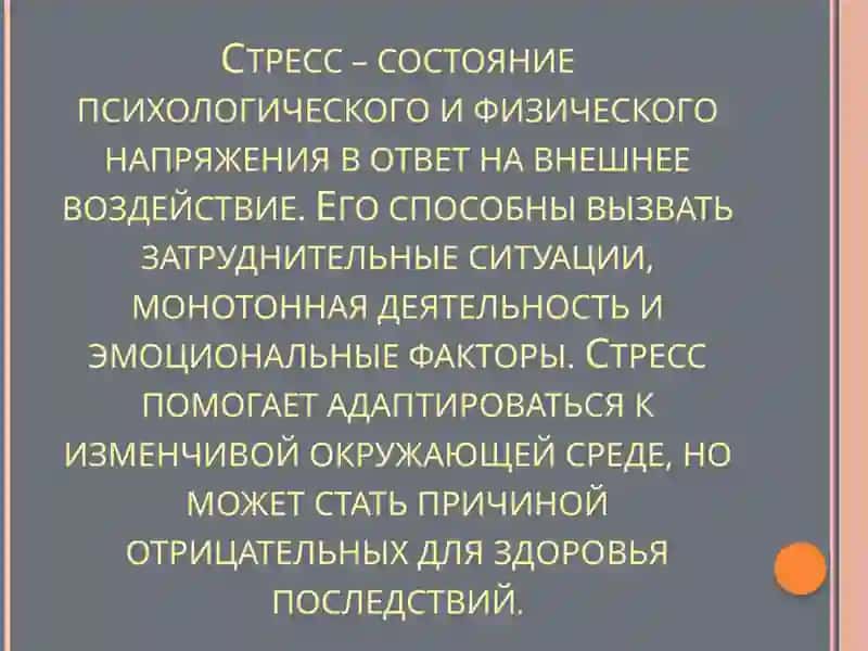 стресс – причина всех болезней 2