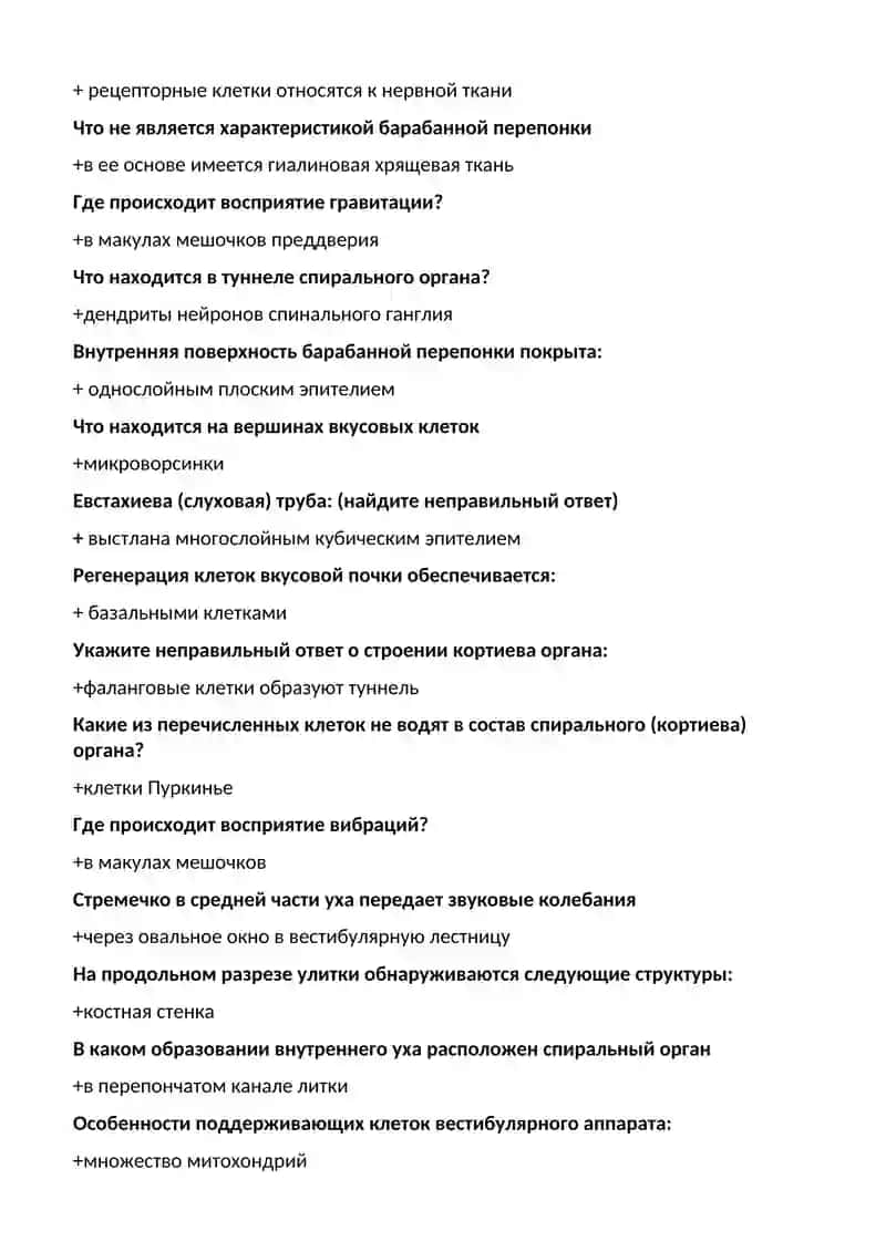 Слуховой гребешок 2