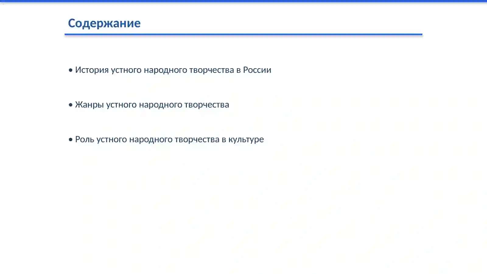 Устное народное творчество народов Росии 2