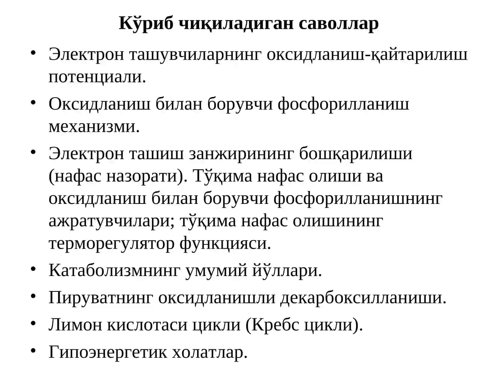 Биологик оксидланиш. Катаболизмнинг умумий йўллари 2