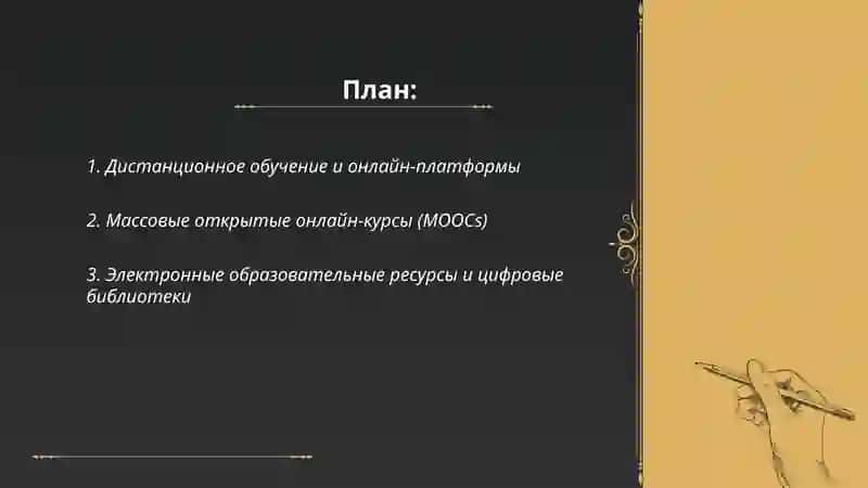 Интернет и образование 2