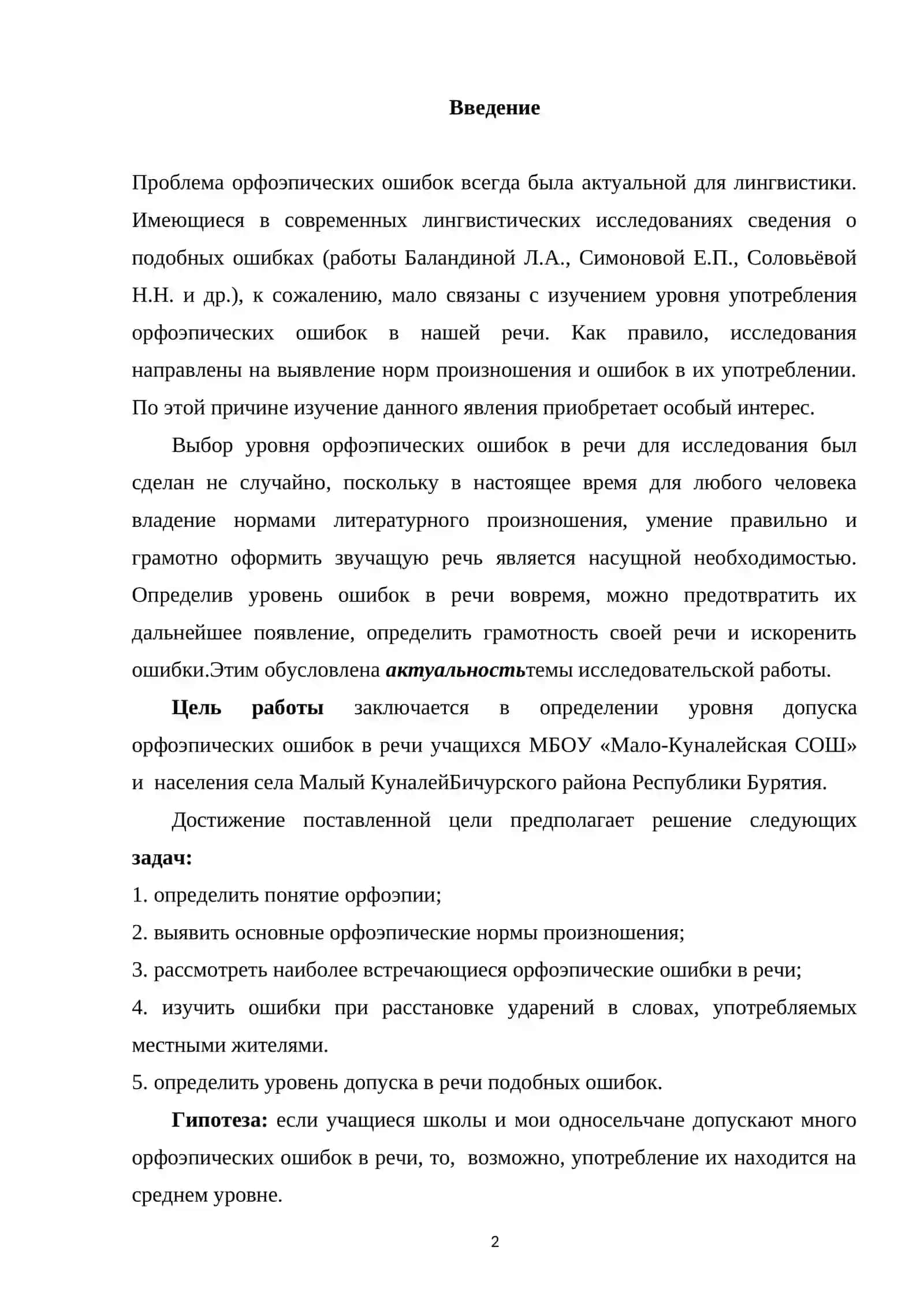 ОРФОЭПИЧЕСКИЕ ОШИБКИ 2