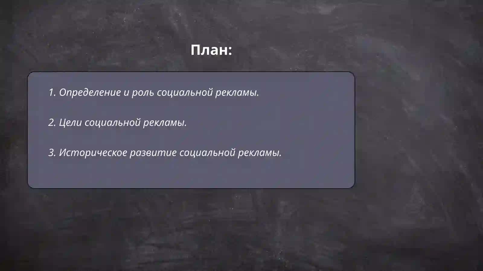 Социальное содержание-сущность рекламы 2