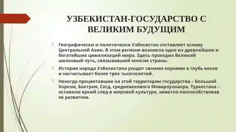 Узбекистан-государство с великим будущим 2
