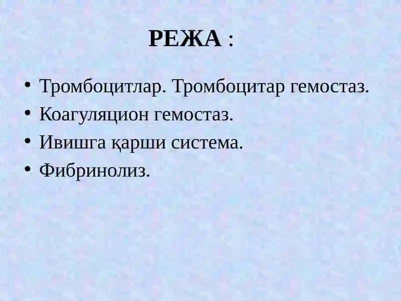 Гемостаз ва фибринолиз 2