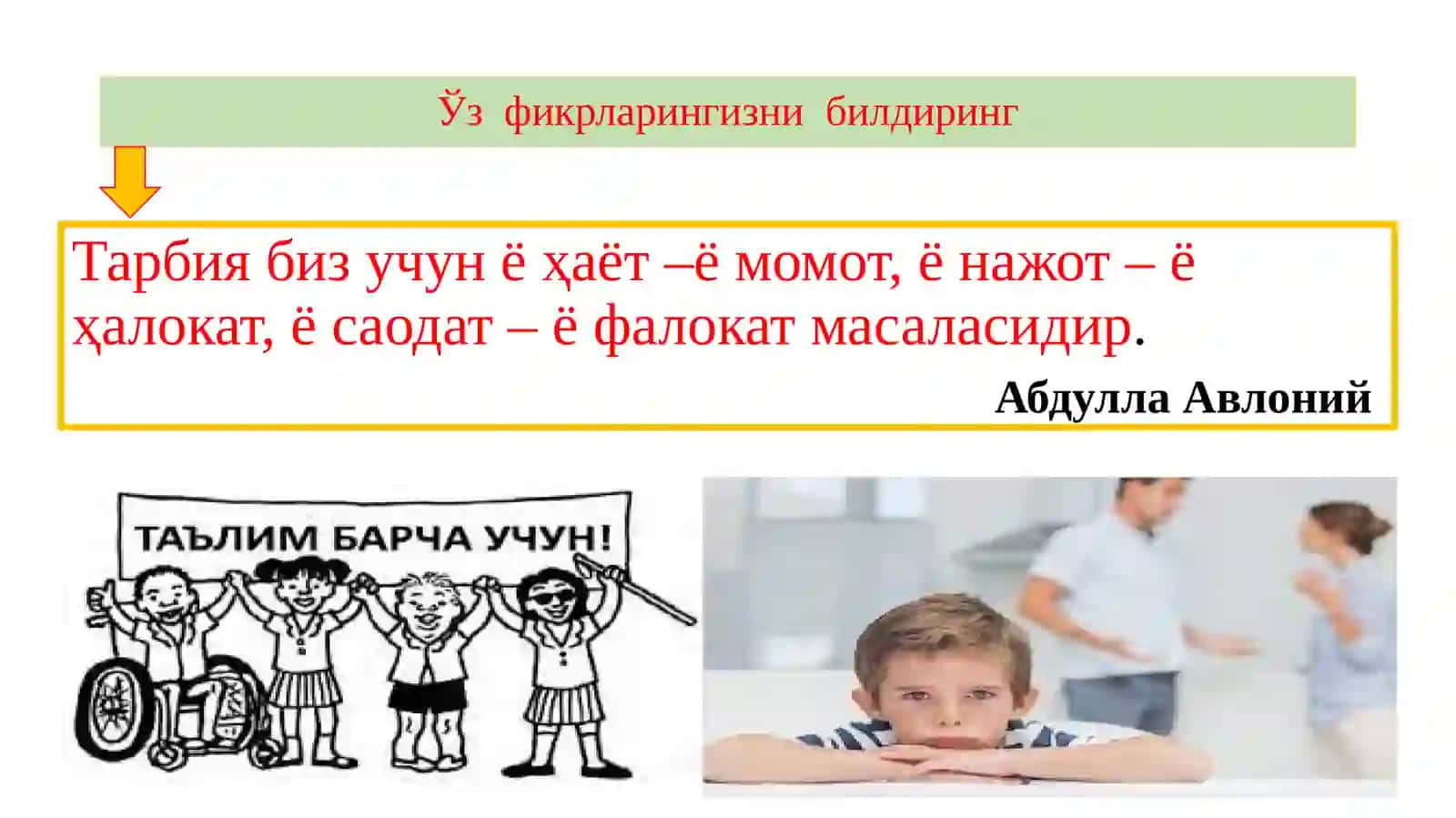 Тарбия жараёнининг моҳияти ва мазмуни 2