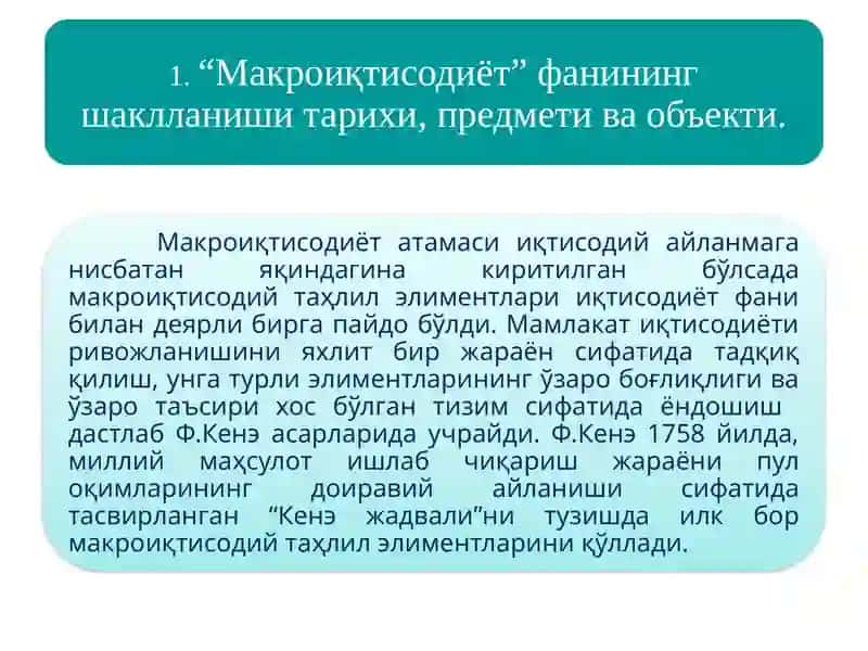 Макроиқтисодиётга кириш 2