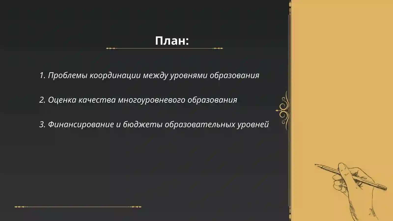 Анализ проблем многоуровневого образования 2