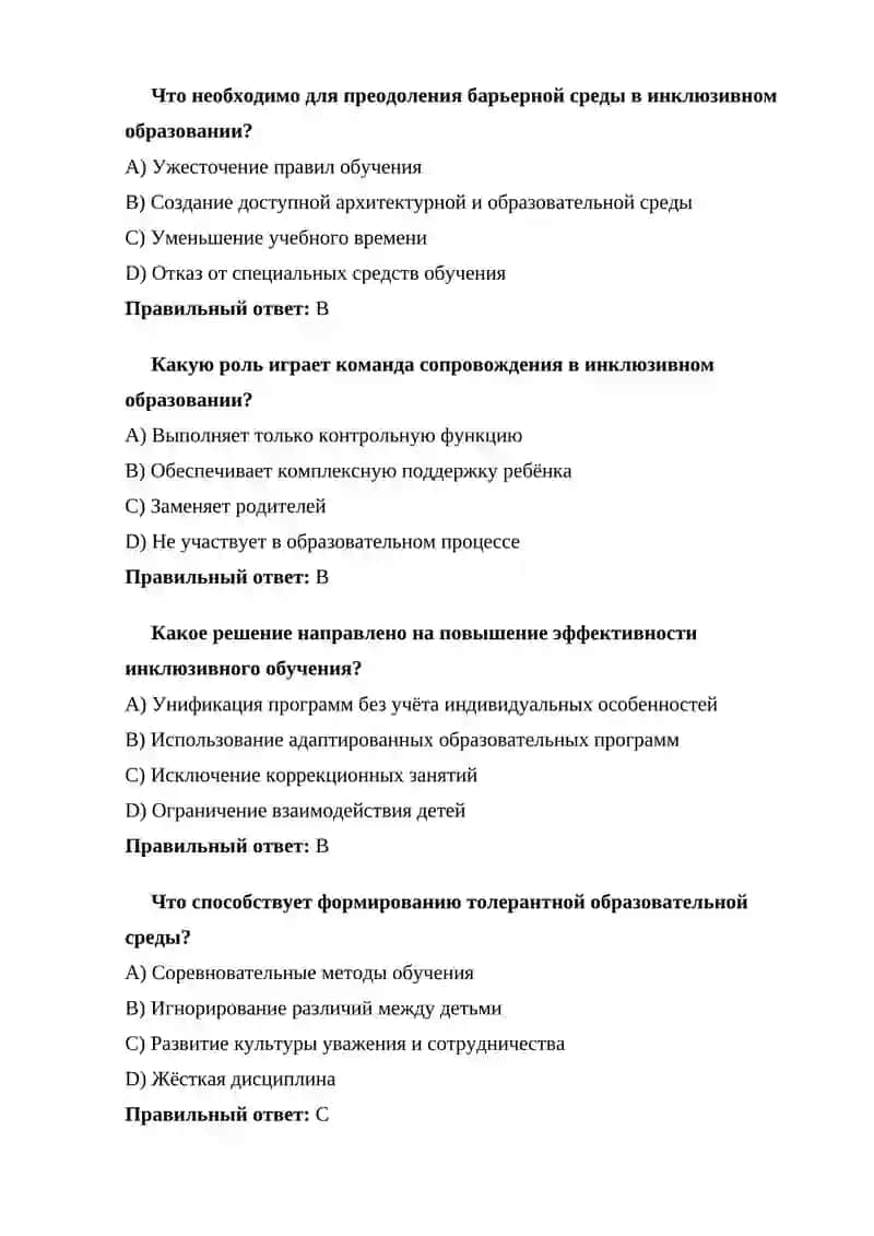Инклюзив таълим 2