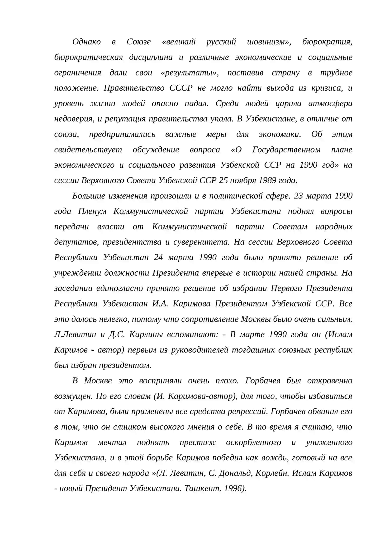 Образование независимой Республики Узбекистан 2