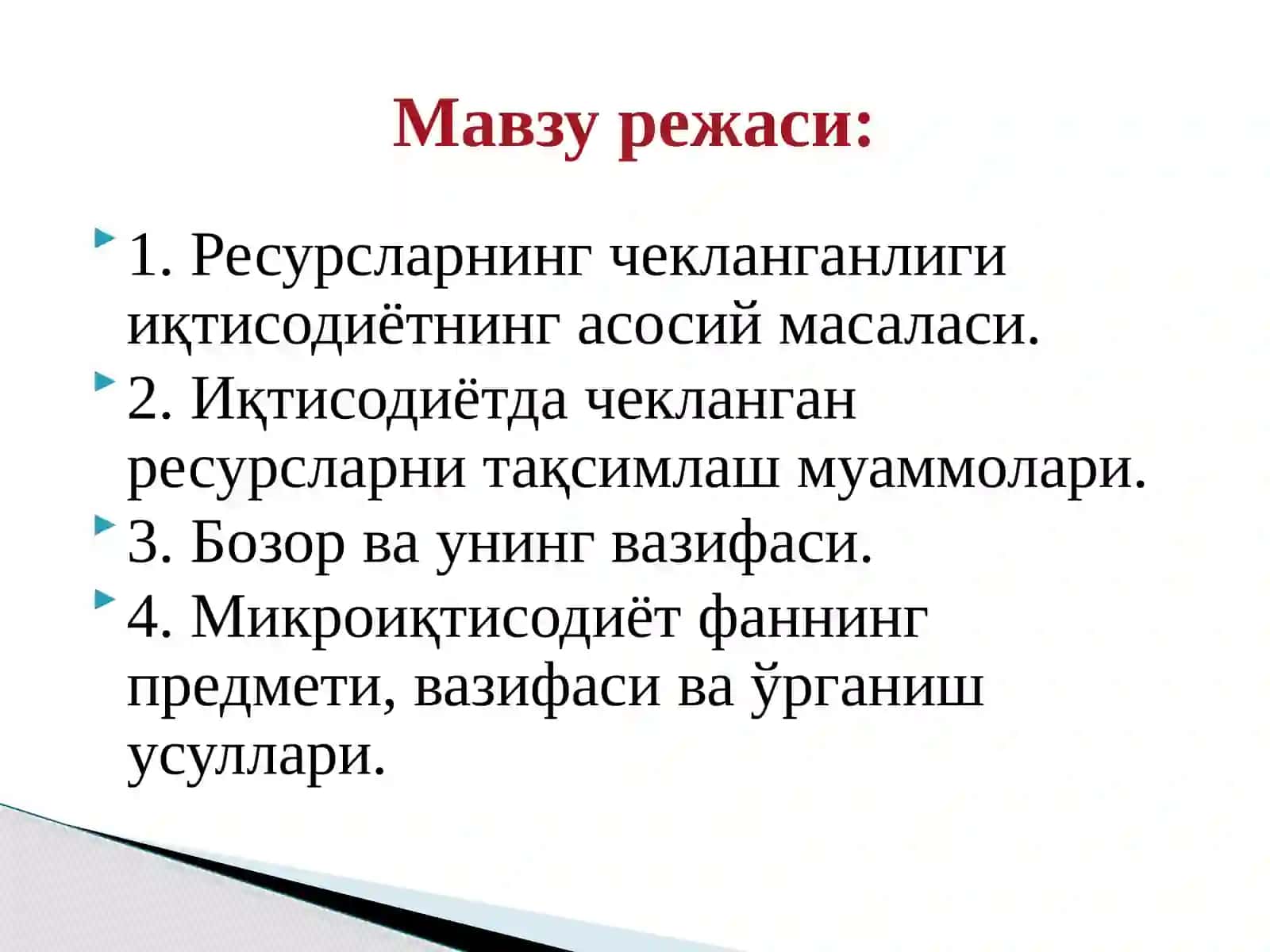 Микроиқтисодиёт 2
