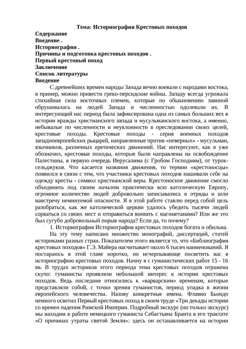 Историография Крестовых походов 2